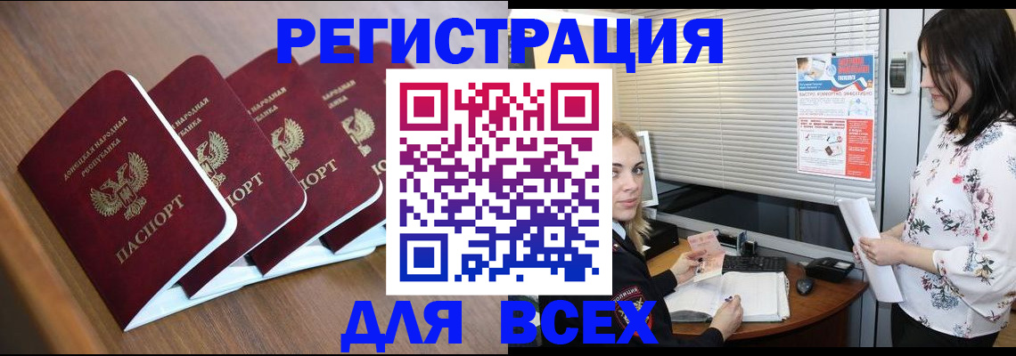 прописка законно в Находке