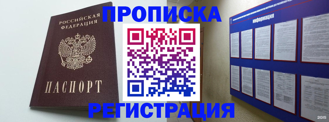 временная регистрация 2025 в Находке