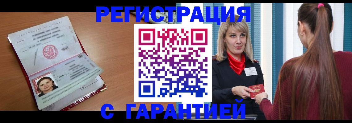 временная регистрация купить в Находке