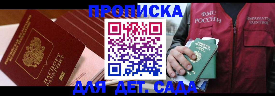 прописка в Находке