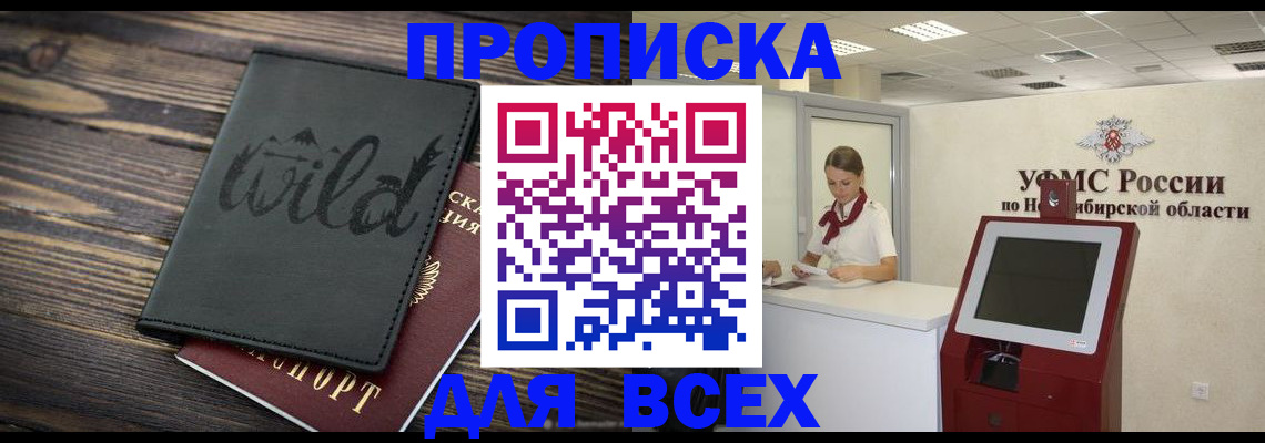 временная прописка в Находке