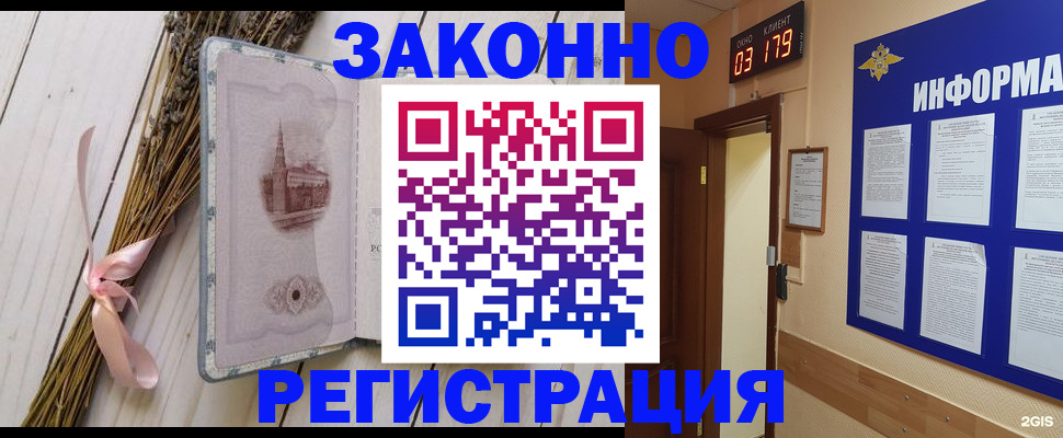 прописка от собственника в Находке