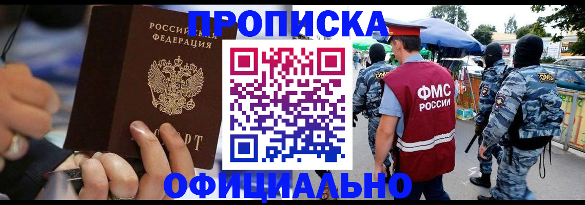 временная регистрация 2025 в Находке