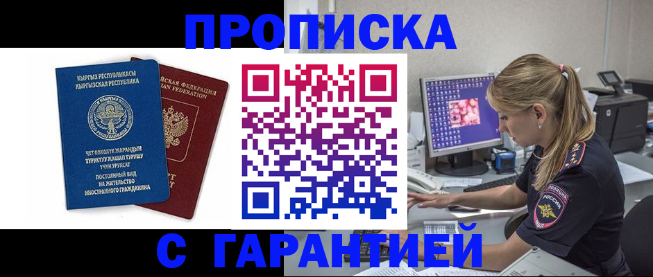 прописка для кредита в Находке