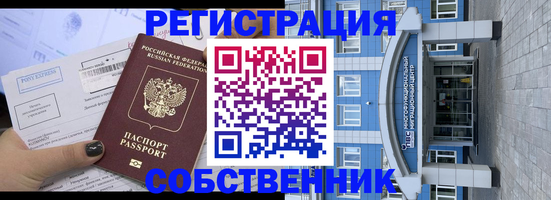 прописка для военкомата в Находке