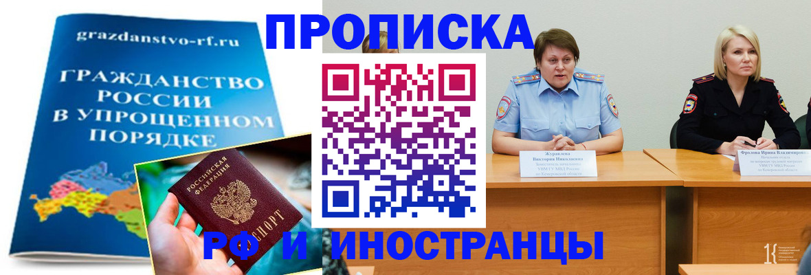 временная прописка в Находке
